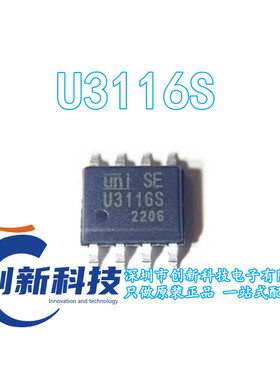 全新原装 U3116S SOP-8 栅极驱动芯片 现货供应 可直拍