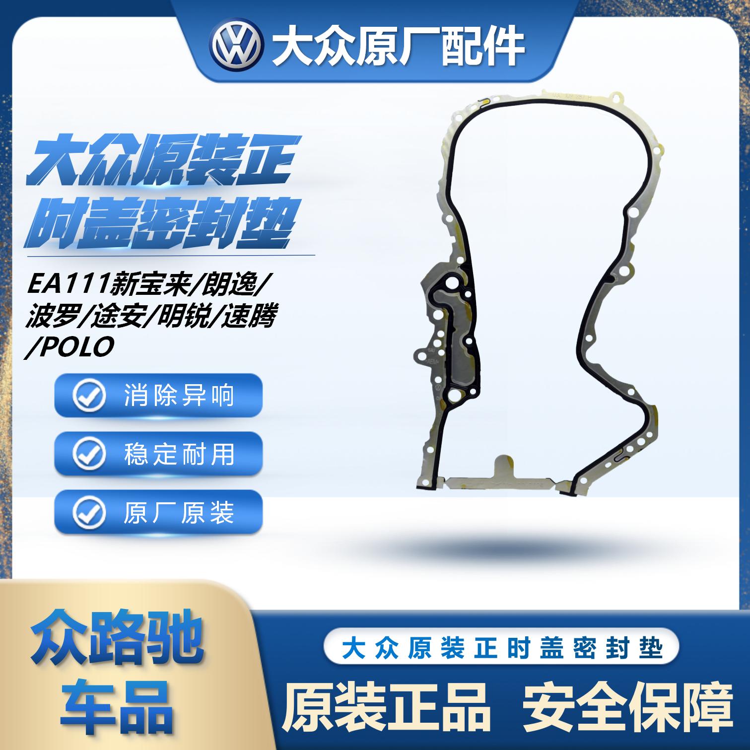 大众原装新宝来朗逸途安