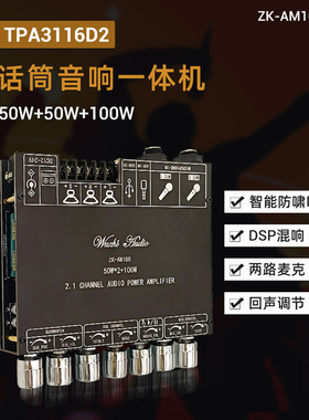 ZK-AM100 KTV大功率蓝牙功放板话筒音响一体机2.1声道 TPA3116D2