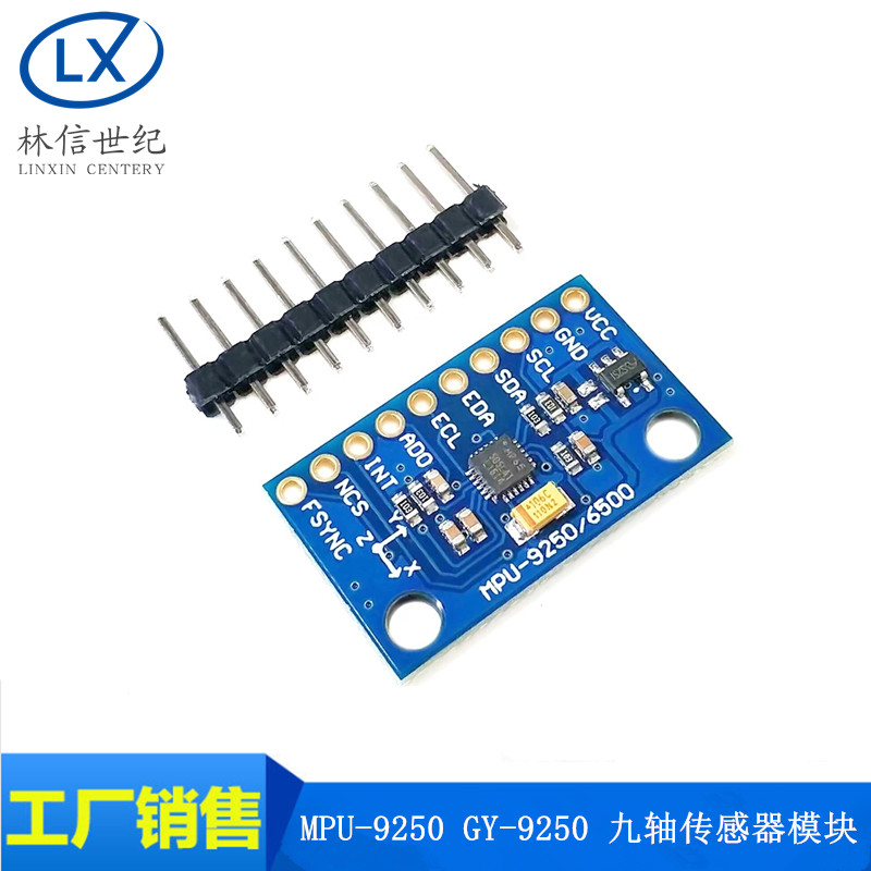 MPU-9250 GY-9250 九轴传感器模块 I2C/SPI 六轴 GY-6500 MPU6500
