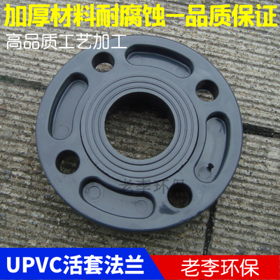 塑料管道配件活套法兰片
