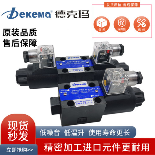 Dekema德克玛 DSG-01/03-3C4/3C2/2B2/3C6/-N-50 换向阀D24/A220