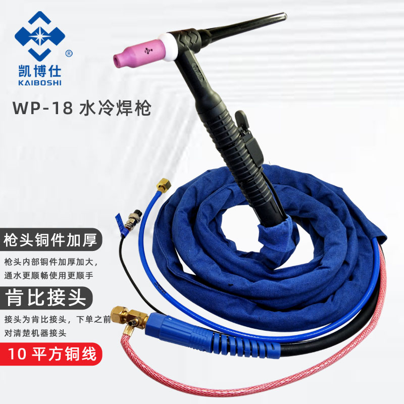 WP-18氩弧焊水冷枪TIG315 400水冷枪大电流 肯比接头快插头紫铜线
