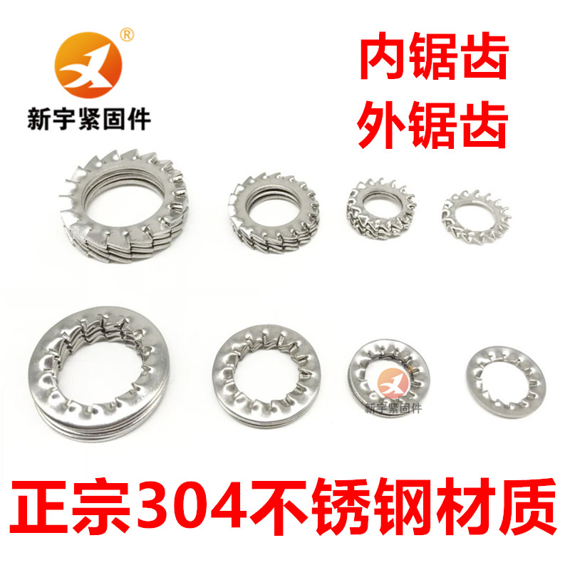 不锈钢内锯齿垫圈外多片