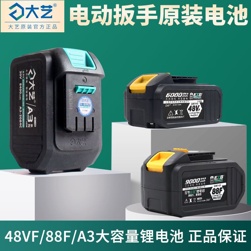 大艺电动扳手池毫安正品