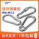 M10 葫芦扣快挂扣登山保险安全扣狗链包扣M4 镀锌弹簧扣带圈 带母
