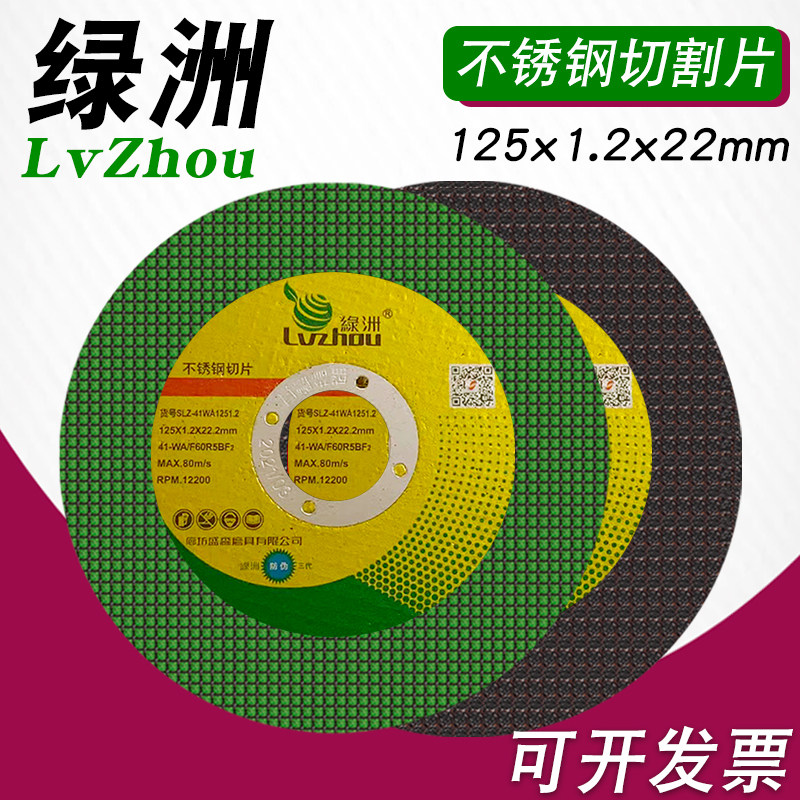 绿洲125切割片角磨机超薄砂轮片金属不锈钢手磨光机切铁打磨锯片图片