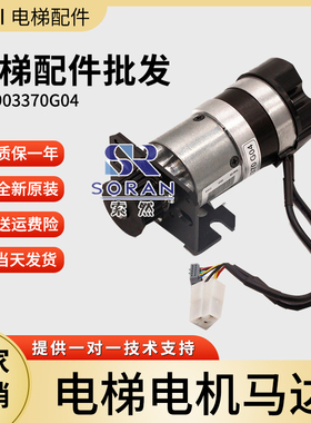通力电梯配件门电机马达KM903370G04 903375G03 G04  903370g04