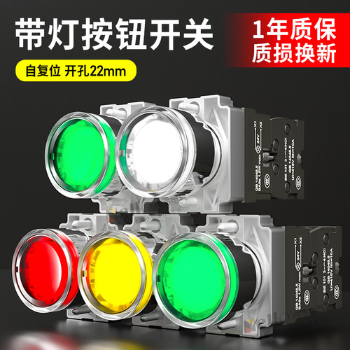 CHNT/正泰带灯按钮开关金属NP2-BW3461自复位24v/220v照明指示LED