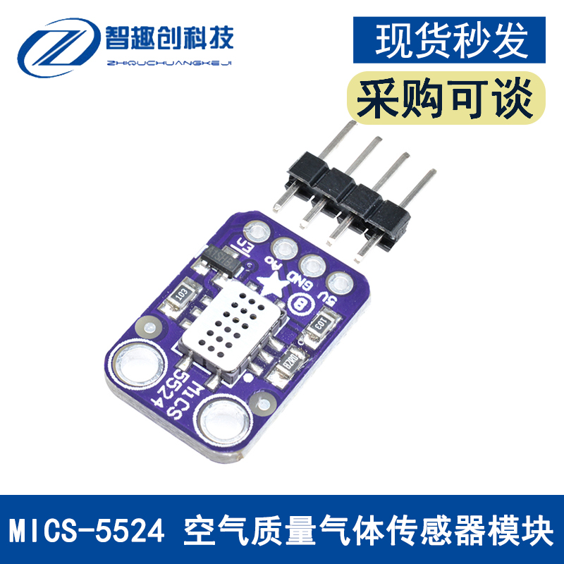 空气质量体传感器模块一