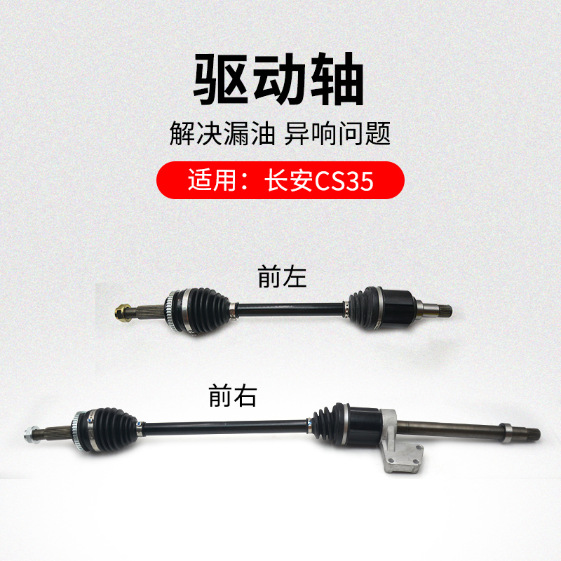 适用长安逸动半轴总成驱