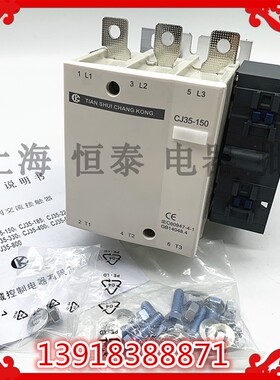 天水长控交流接触器CJ35-150 /3 CJ35-150F AC380V220V3级接触器