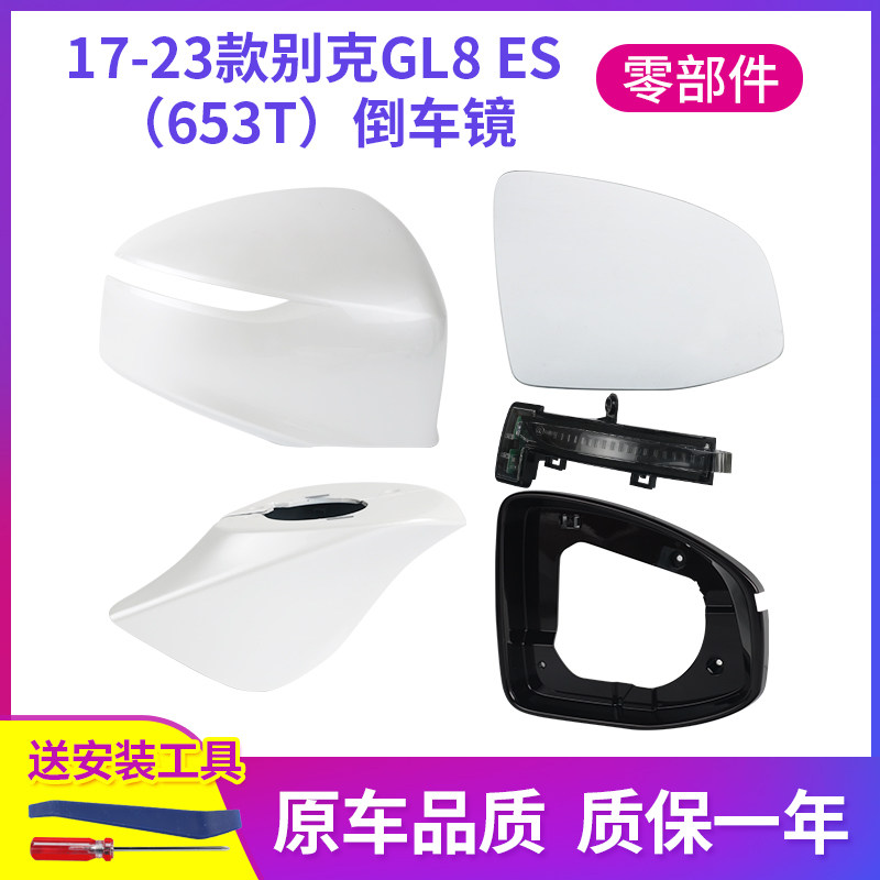 适配别克17-23款GL8 ES后视镜外壳上盖倒车镜片镜框反光镜转向灯