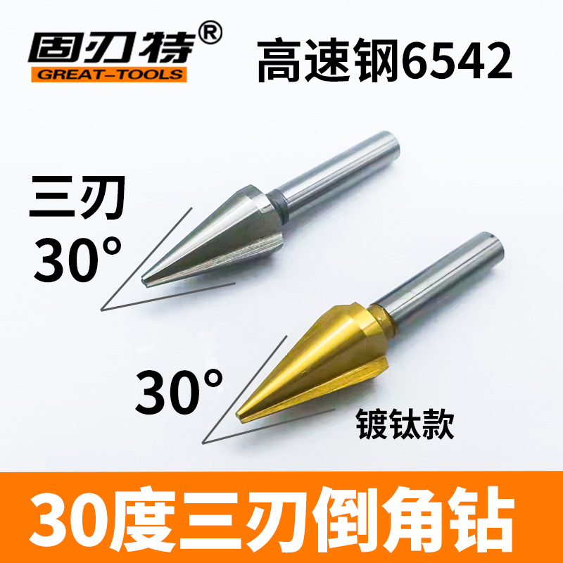度倒角钻锪单边三刃去毛