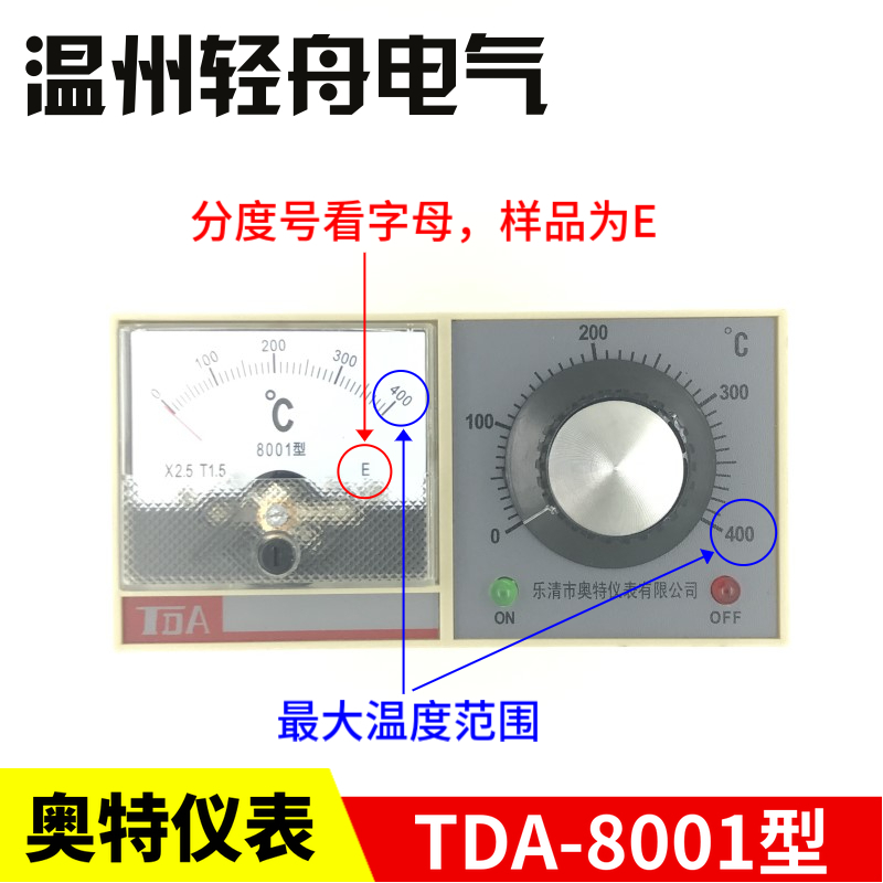 奥特仪表TDA-8001H8002H华盛宝康利得电饼铛温控表温度调节仪