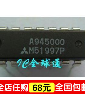 【全球通】正品芯片液晶常用  M51997P   质量好用