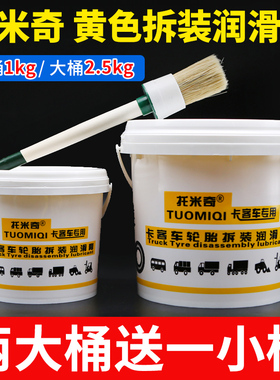 正品托米奇黄色轮胎拆装润滑膏耐低温35度超润滑低挥发耐用更好用