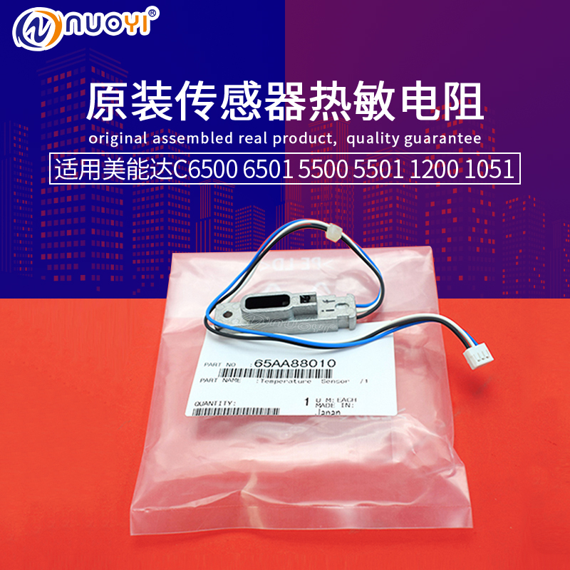 原装兼容美能达传感器热