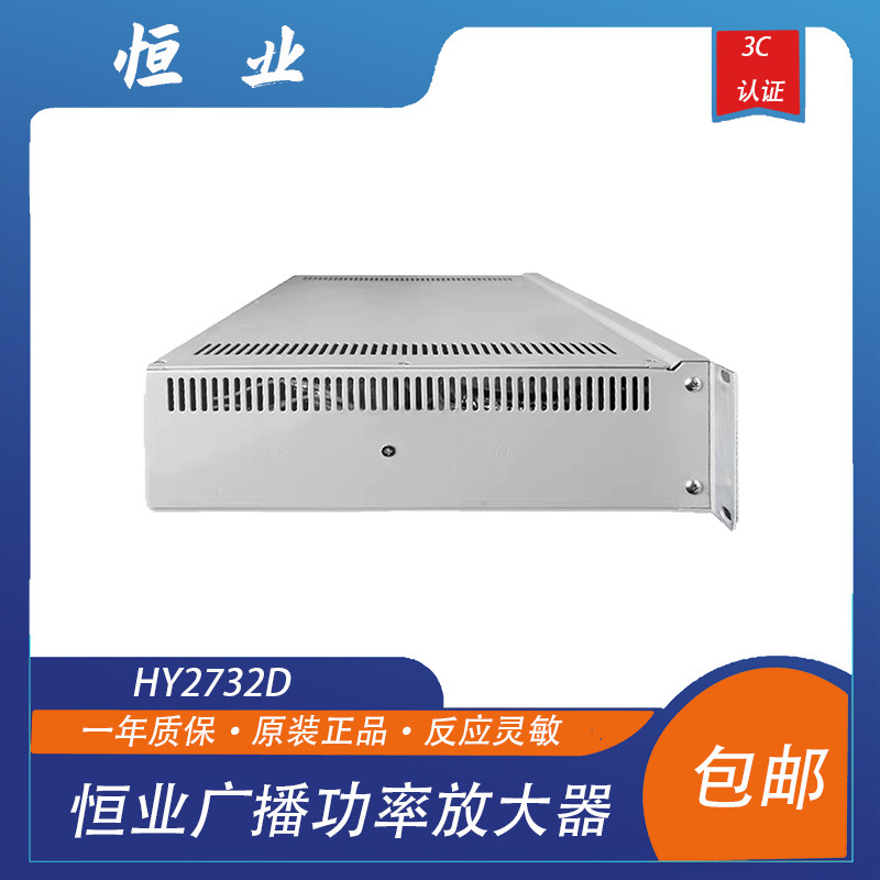 恒业功放广播率大器依爱图片