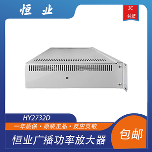 恒业功放HY2732D\D1/D2广播功率放大器 依爱功放功放主机
