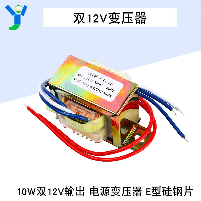 双12V10W输出电源变压器E型硅钢片 功放板音调板模块供电50Hz