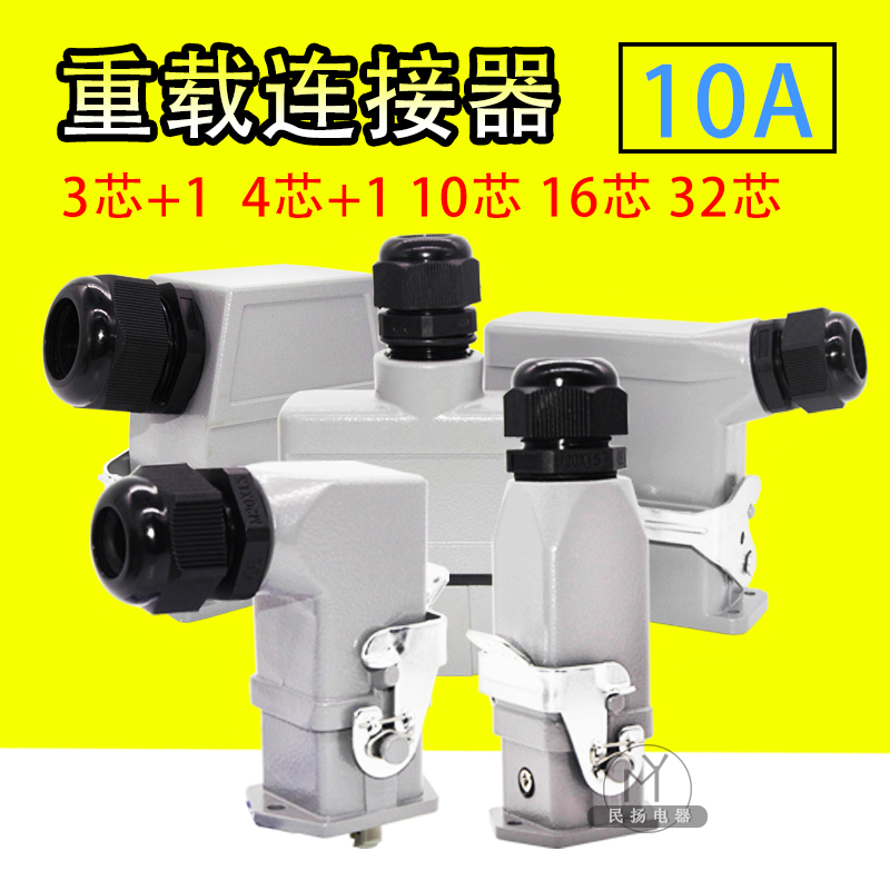 HA矩形重载连接器3+1针4+1位10P16芯32孔航空插头热流道接插件10A