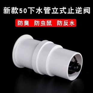 下水止逆阀洗衣机面盆下水道防虫防返水单向止回阀50pvc管止逆阀