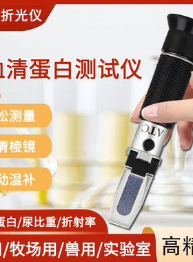 动物牧场牛尿比重计宠血