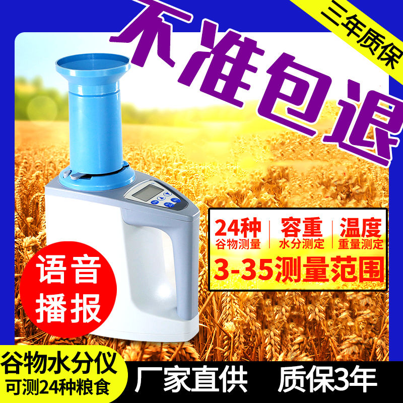 新款杯式水分仪粮食容重
