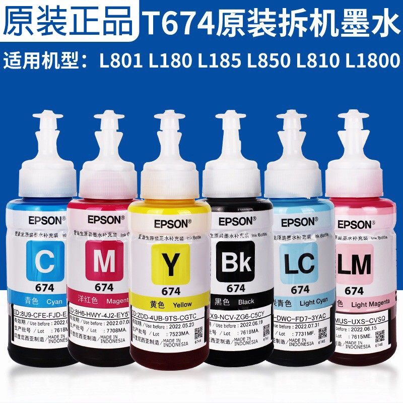 爱普生674原装墨水l801 l805 l1800 l850 l810打印机连供6色墨水