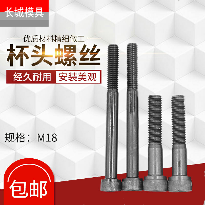 级内六角螺丝高强度半牙