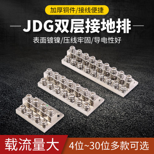 双层接地端子线铜排型零