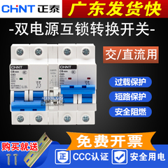 电动车直流开关双向双电源自动转换切换互锁断路器双路控制器