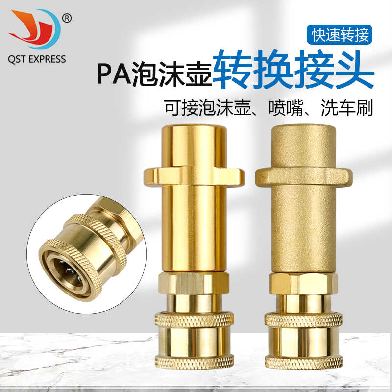 PA泡沫壶1/4快插转换接头高压清洗机水枪凯驰系列K2~K7快换铜接头