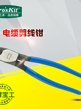 工业级电缆工程省力断线钳多功能断线钳剪电缆手动工具8PK-A203