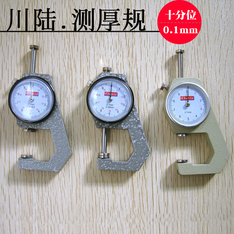 川陆 测厚仪测厚规厚度表0-10*0.1mm 0-20*0.1mm