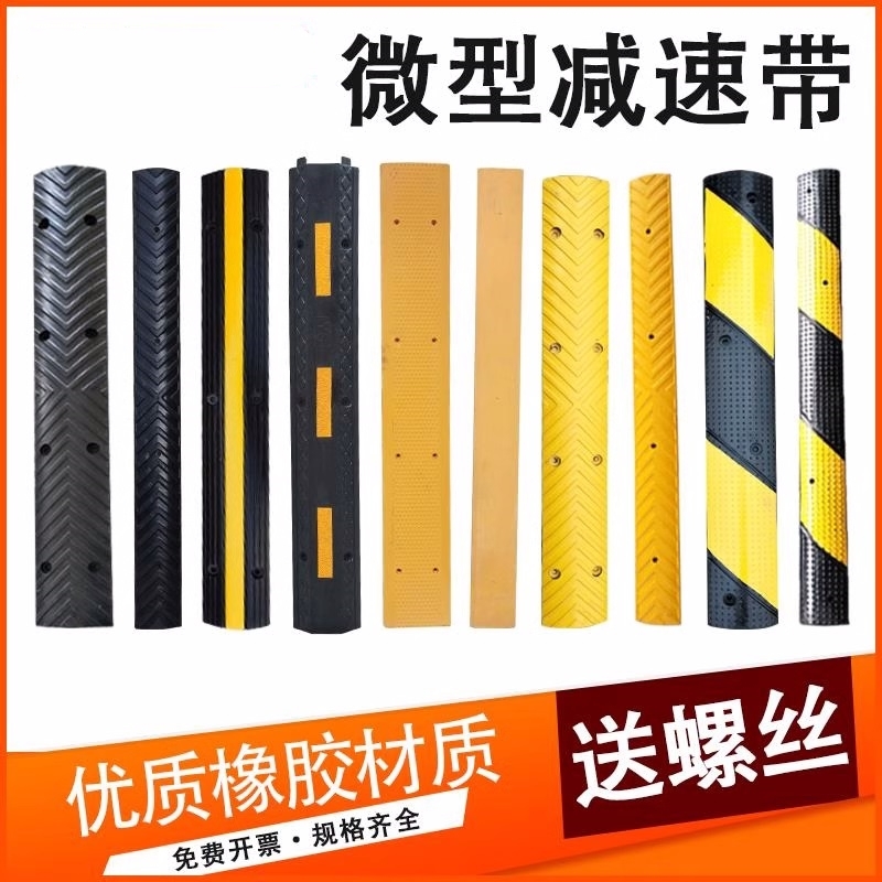 微型橡胶减速带限速器减速板非机动车道专用10cm宽防撞条警示隔离