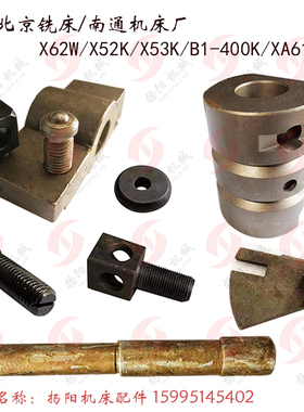 北京/南通X62W X53K B1-400K XA6132 鼓轮板6283 变速箱鼓轮 托架