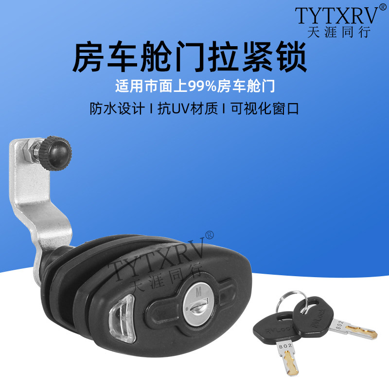 房车仓门锁塑料压缩式T型转舌锁可伸缩门锁房车露营车锁后备箱锁