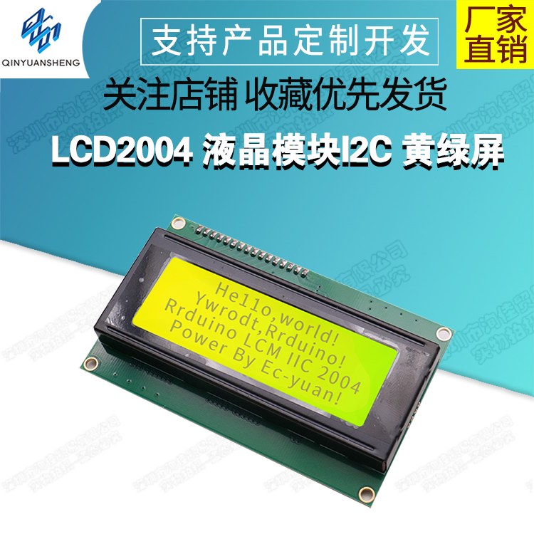 LCD2004 液晶模块I2C 黄绿屏 5V 全新提供库文件 单片机