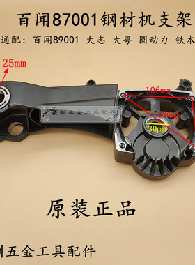 百闻87001钢材机支架大志89001切割机摇臂骨架大粤355350原装配件