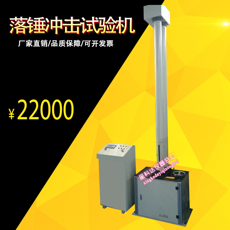 落锤冲击试验机球式管材