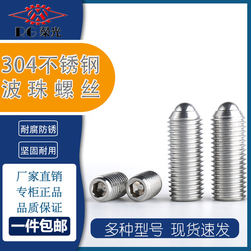304不锈钢波珠螺丝波子定位珠球头柱塞钢珠紧定螺丝顶丝M3M4M5M16