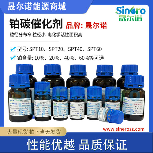 晟尔诺铂碳催化剂10%246