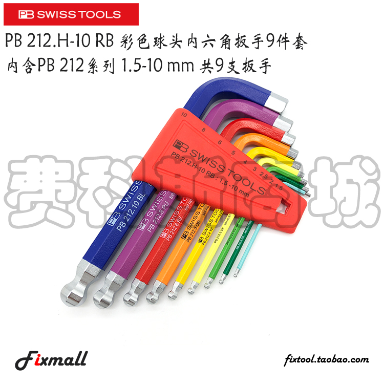 瑞士彩色球头内六角扳手