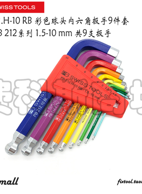 瑞士PB Swiss Tools PB 212.H-10 RB彩色球头内六角扳手9件套装