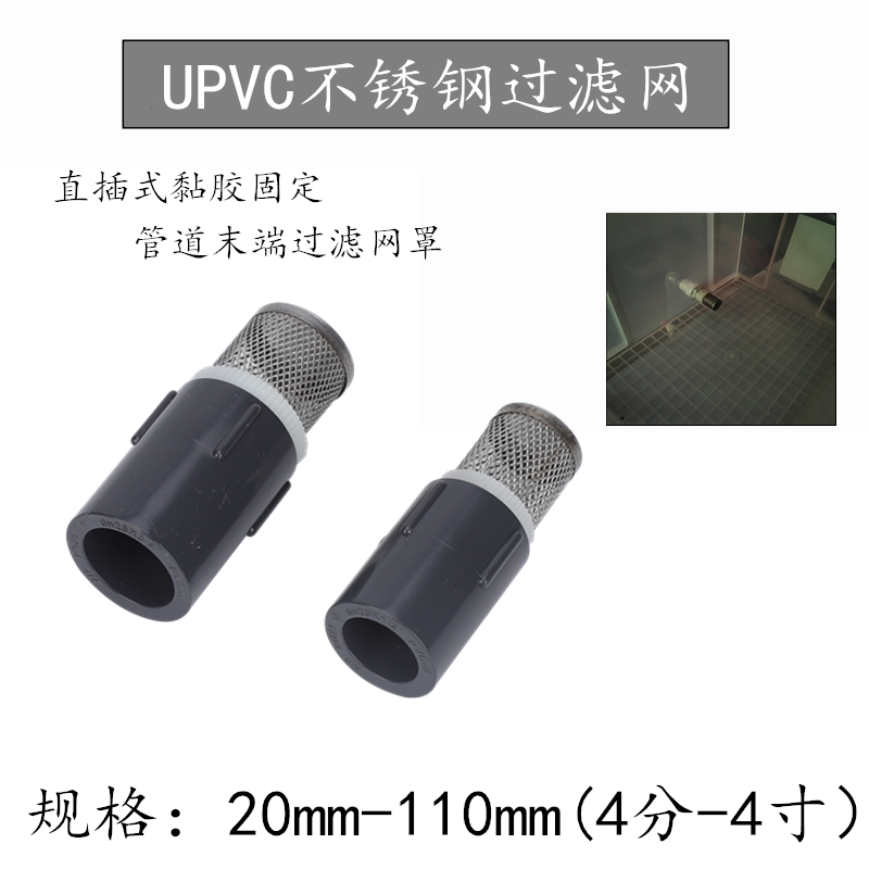 UPVC接头过滤网 鱼缸水泵上水滤网 过滤网 鱼缸水泵上水滤网 25mm,3C数码配件,USB多功能数码宝,淘宝优惠券,粉丝福利购,淘宝优惠卷