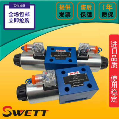 SWETT液压电磁阀4WE10J31/CW220-50NZ5L CG24NZ 6G 10H E G M L D