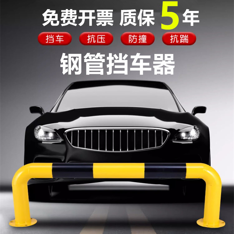 停车位钢管挡车器防撞护栏u型桩加厚消防栓倒车轮地下车库定位器