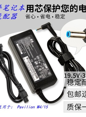 惠普19.5V3.33A电源适配器蓝色针口Pavilion M4/15充电器